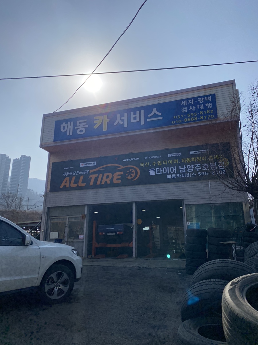 해동카서비스 이미지