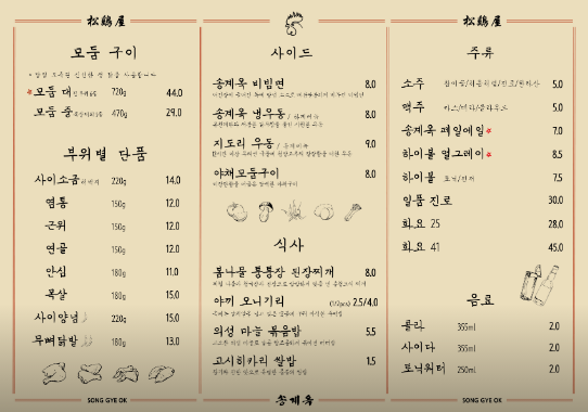 송계옥 성수점 이미지