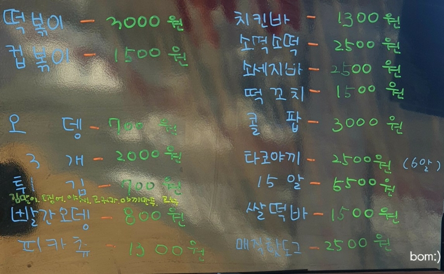 더원 분식 이미지