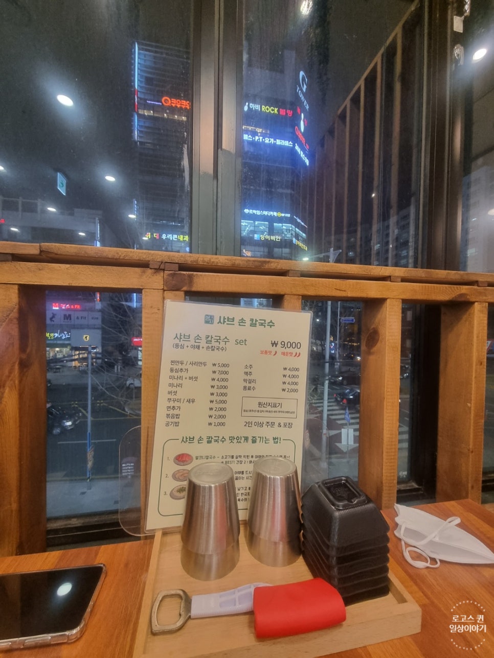 명지샤브손칼국수 이미지