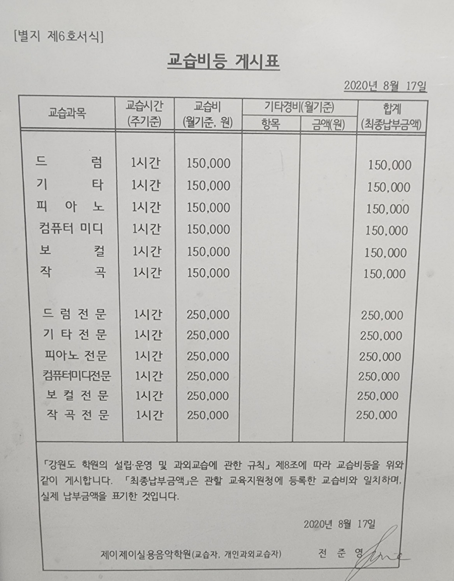 제이제이실용음악학원 이미지