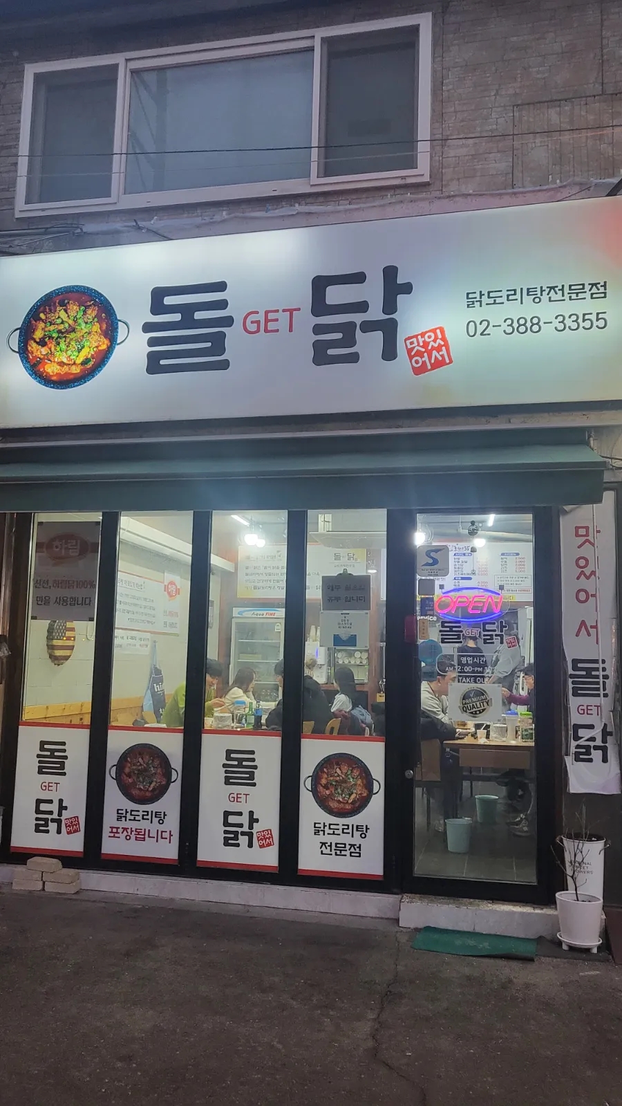 돌겟닭(돌GET닭) 이미지