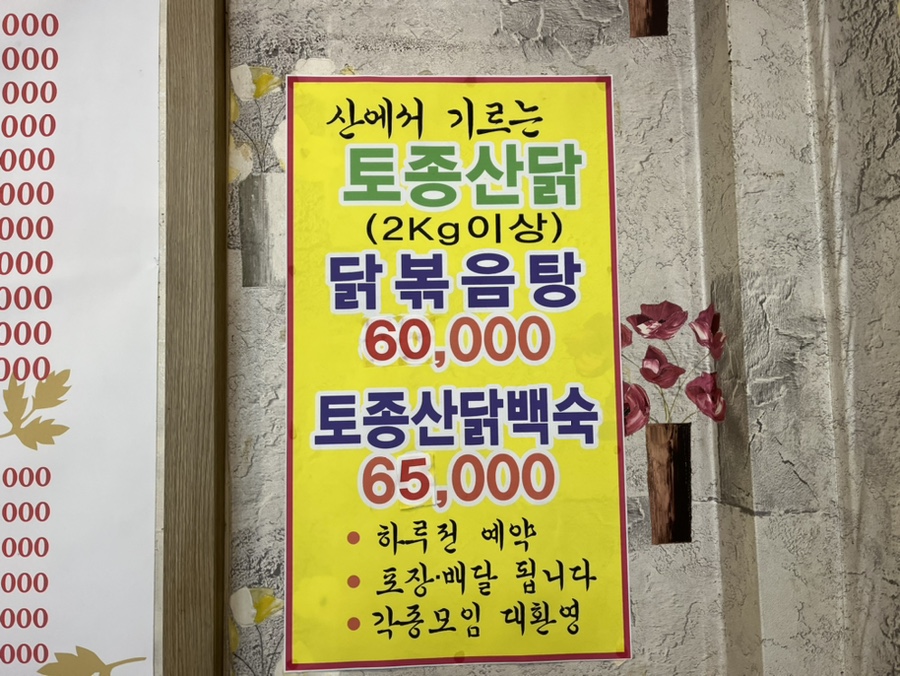 삼방초닭한마리칼국수 이미지
