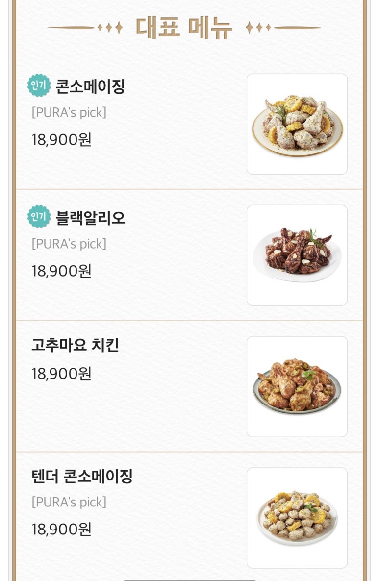 푸라닭경산사동계양점 이미지