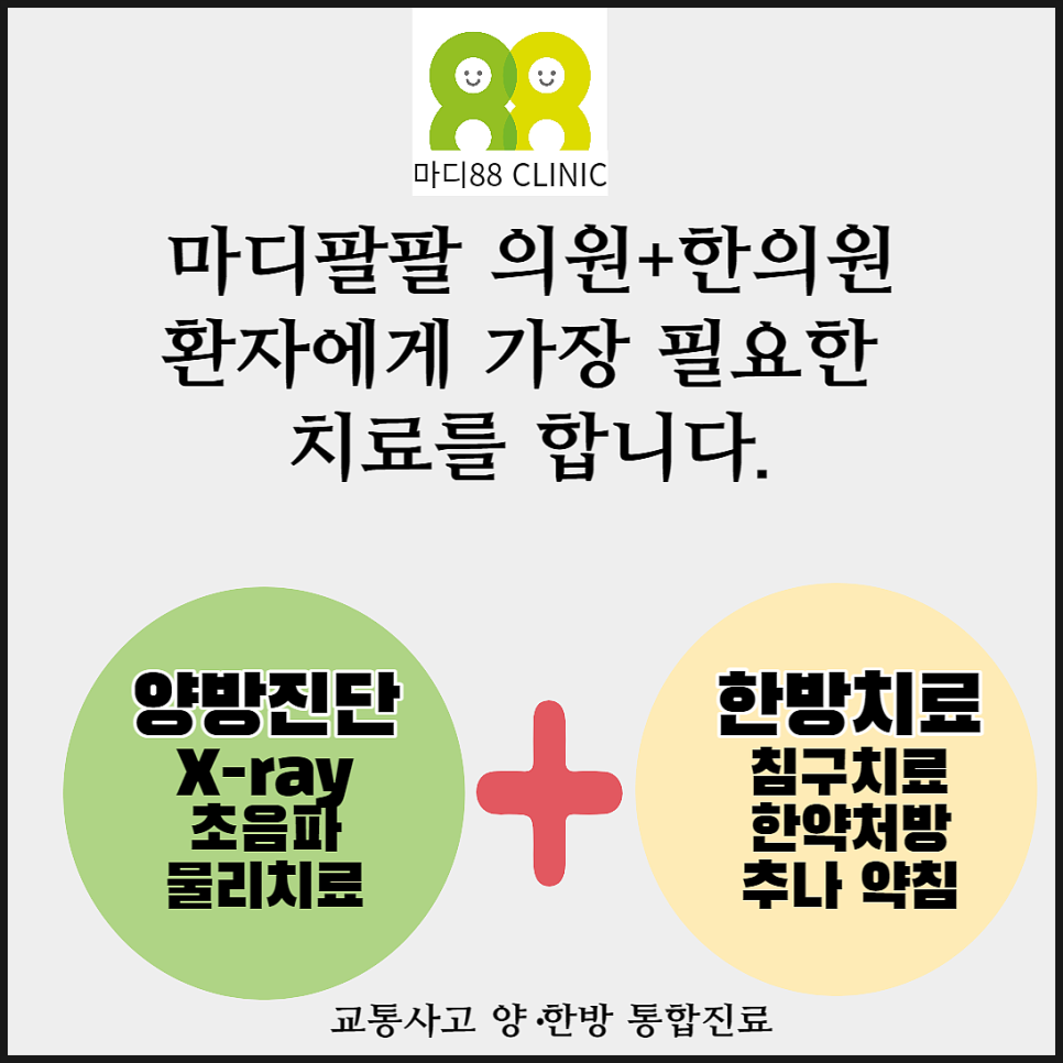 마디팔팔정형외과의원 이미지