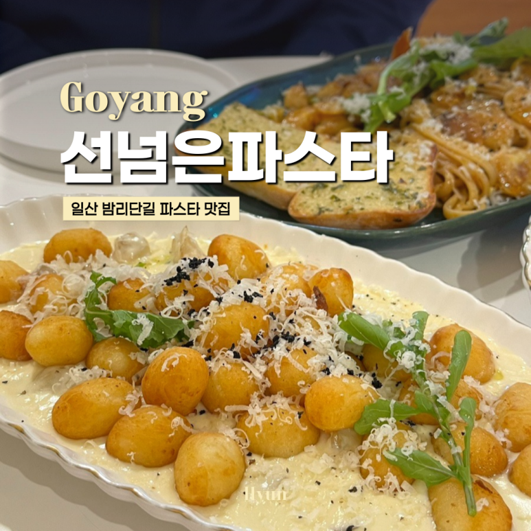 선넘은파스타 이미지