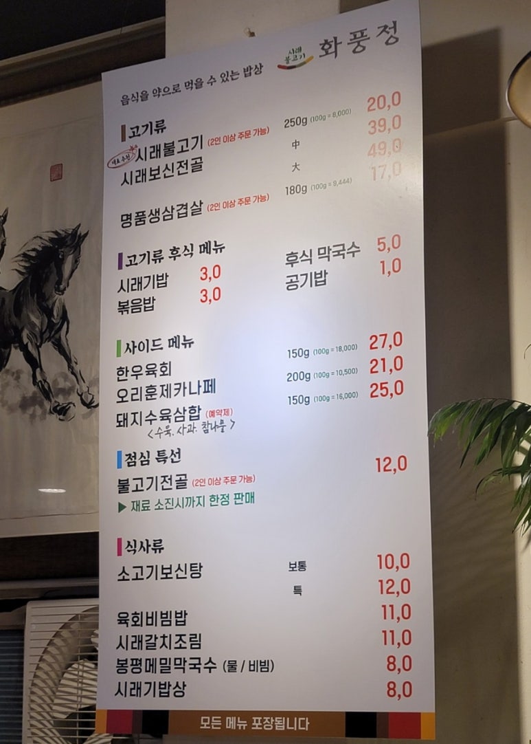 시래불고기 화풍정 이미지