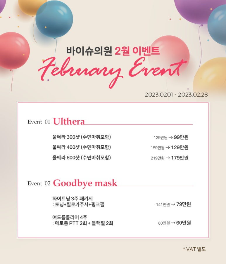 바이슈의원 이미지