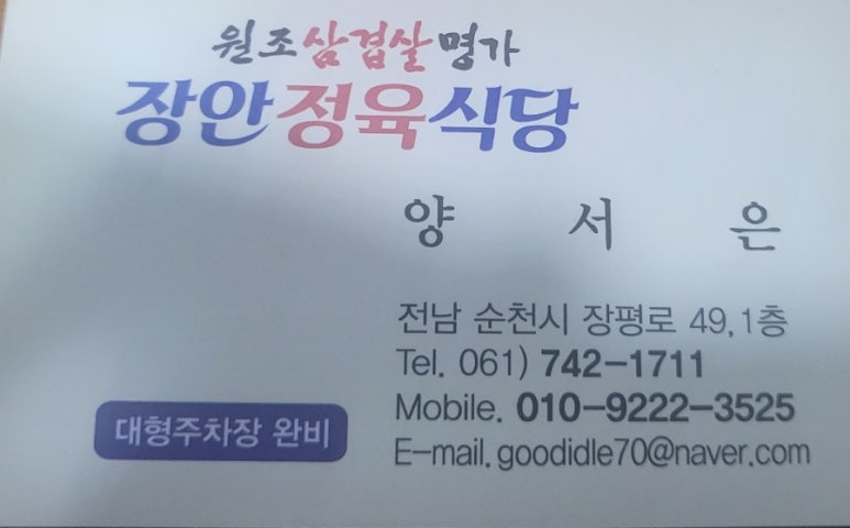 장안정육식당 이미지