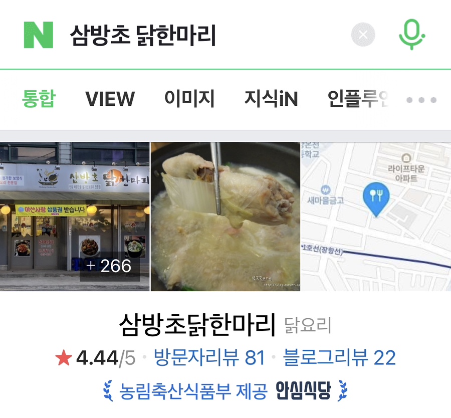 삼방초닭한마리칼국수 이미지