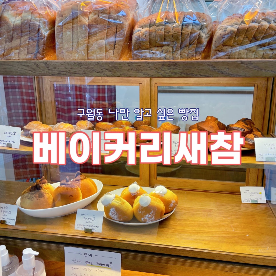 베이커리새참 이미지