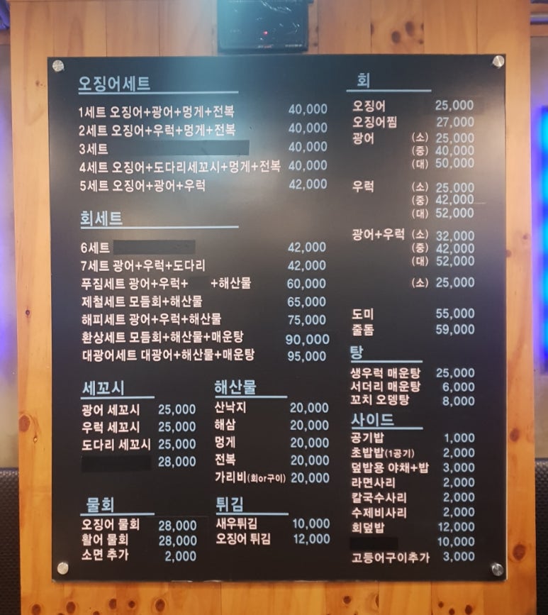 오징어와세꼬시 이미지
