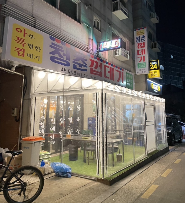 청춘껍데기수원 이미지