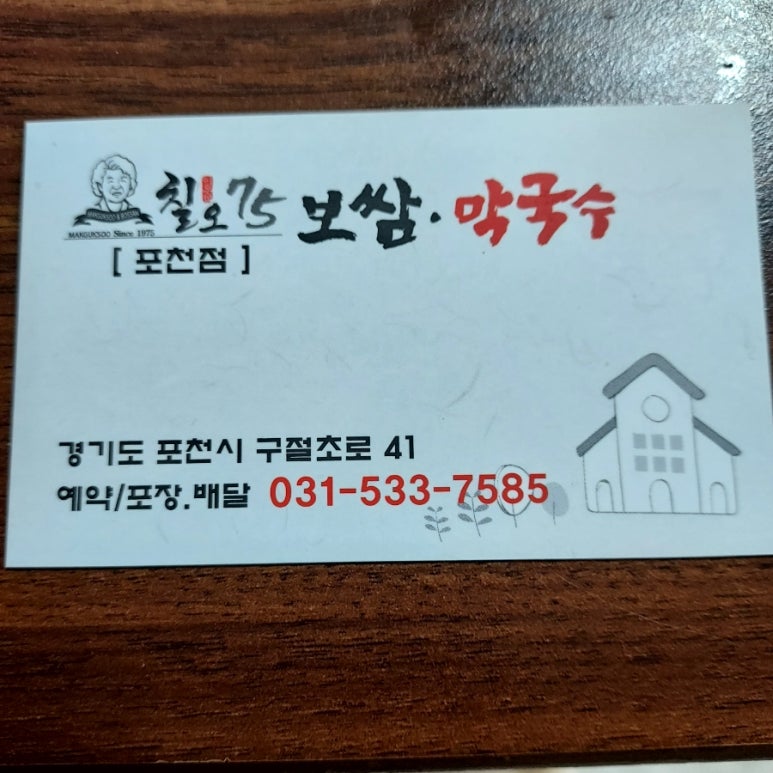 칠오보쌈막국수 이미지