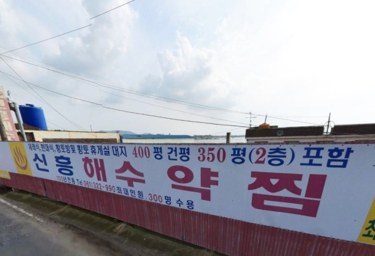 함평신흥해수찜 이미지