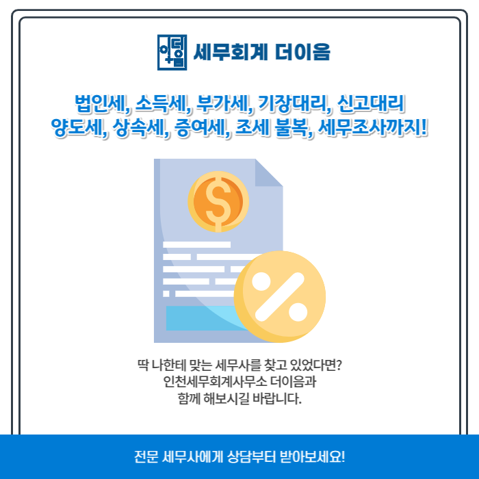 이음세무회계사무소 이미지