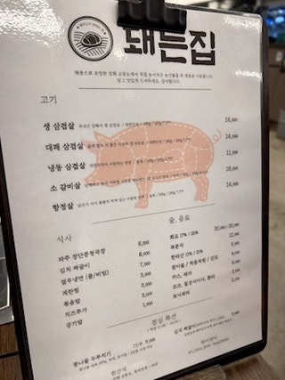 돼는집 이미지