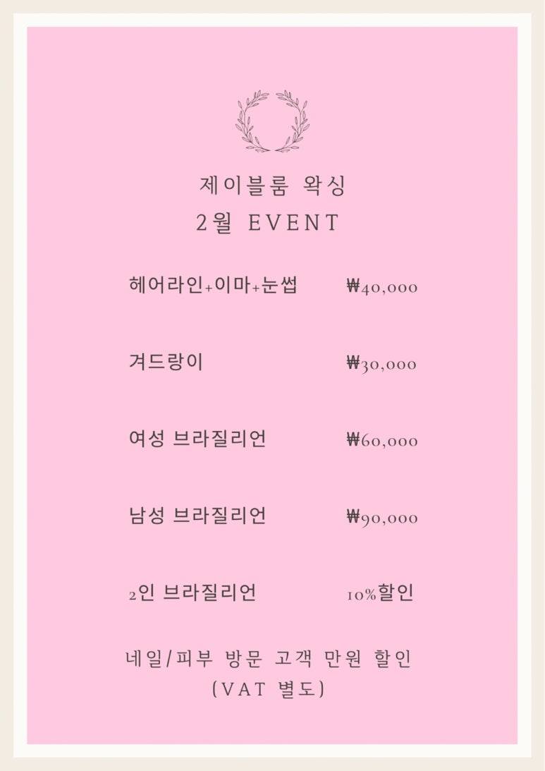 제이왁싱 이미지