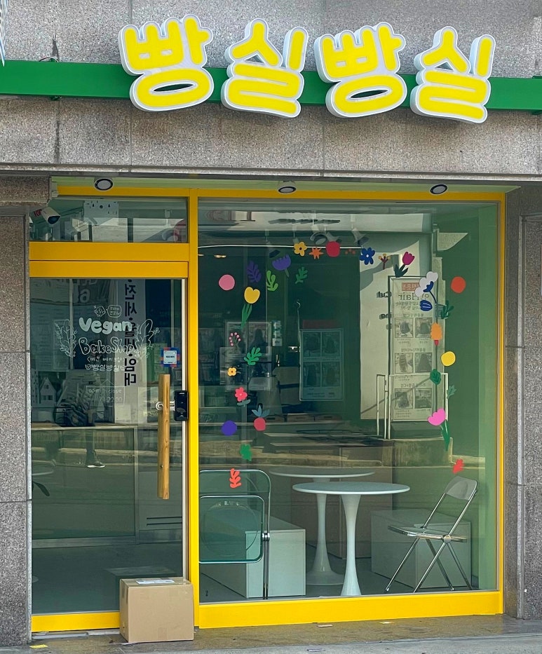 빵실빵실 베이커리 이미지