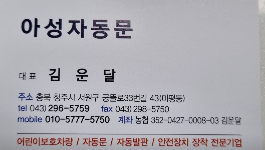 아성자동문 이미지