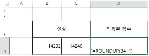 엑셀 10단위 절사 및 절상 하는 방법-Roundup, Rounddown함수 사용법 : 네이버 블로그