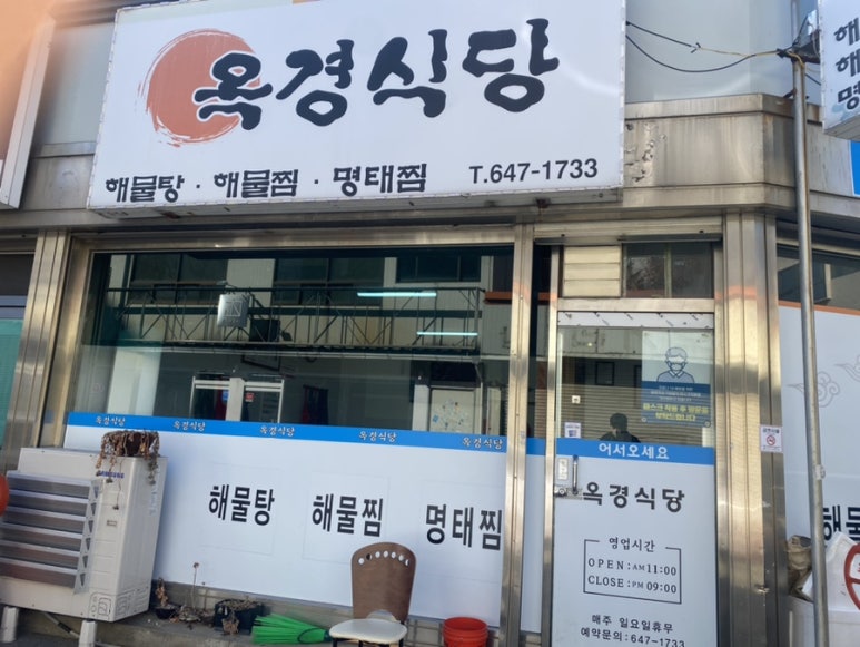 옥경식당 이미지