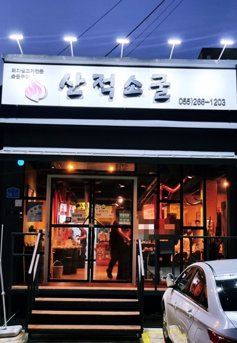 소굴생고기 이미지