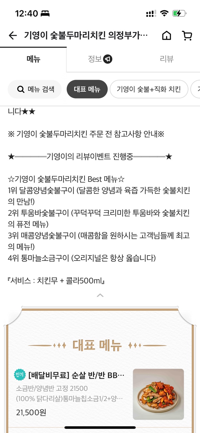 기영이 숯불두마리치킨 의정부가능점 이미지