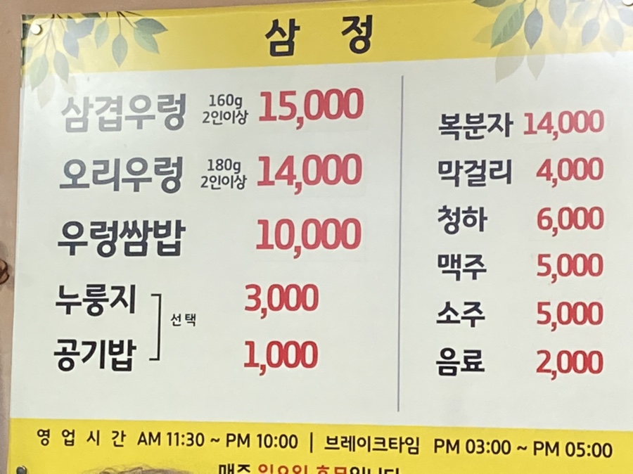 삼정우렁쌈밥 이미지
