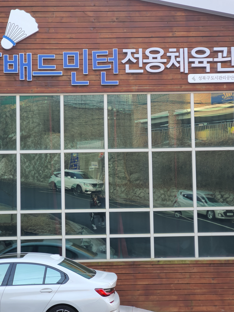 월곡배드민턴체육관 이미지