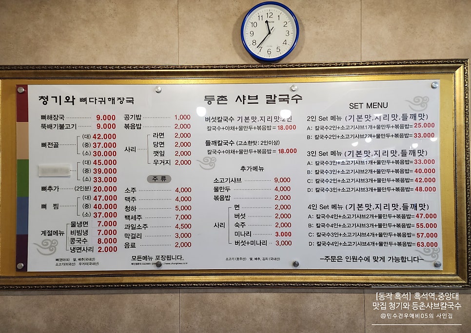 등촌샤브칼국수&청기와뼈다귀해장국 이미지