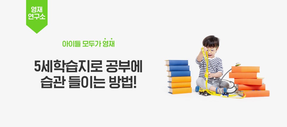 아이5영재발달연구소 이미지