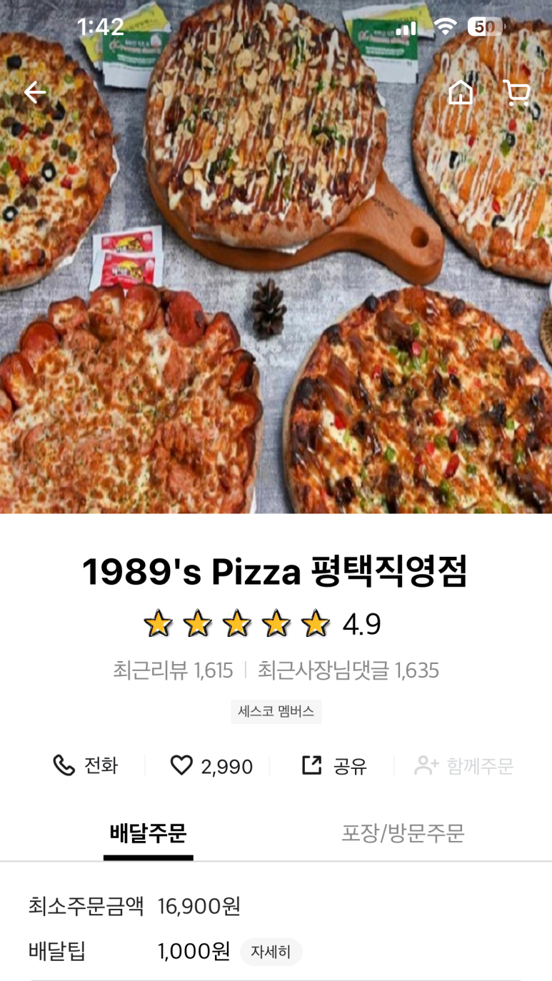 1989피자 이미지