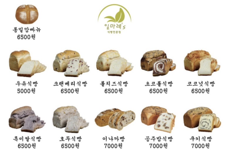 수제식빵일마레즈 이미지