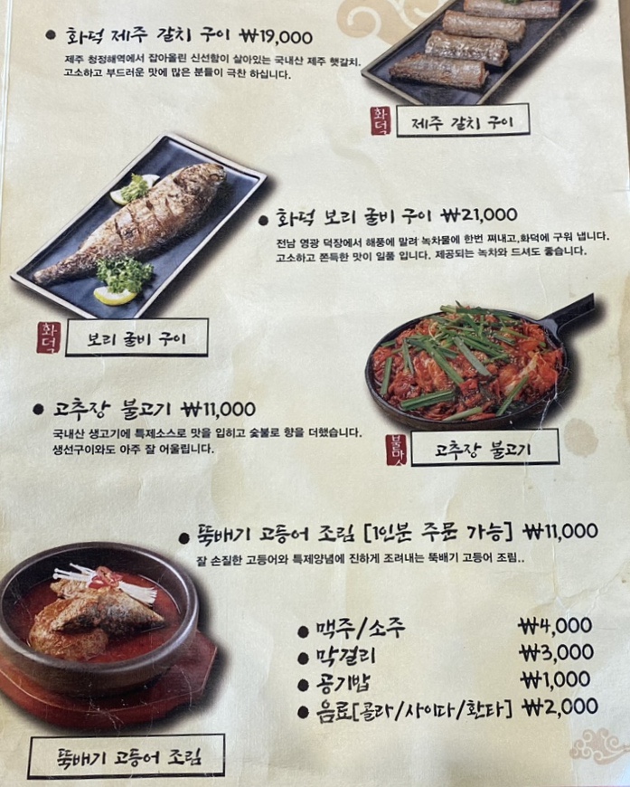 달빛에구운고등어 관저점 이미지