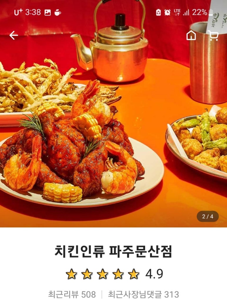 치킨인류 파주문산점 이미지