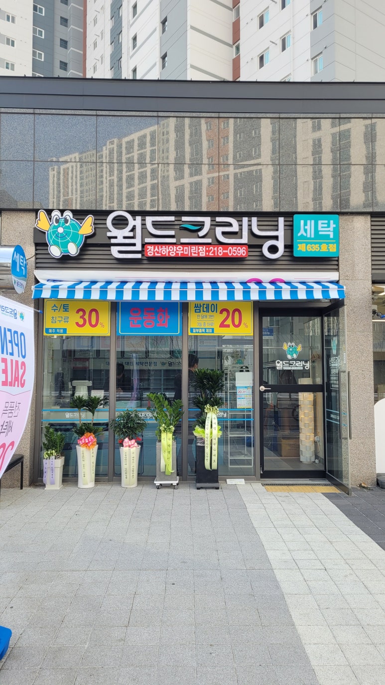 월드크리닝경산 이미지