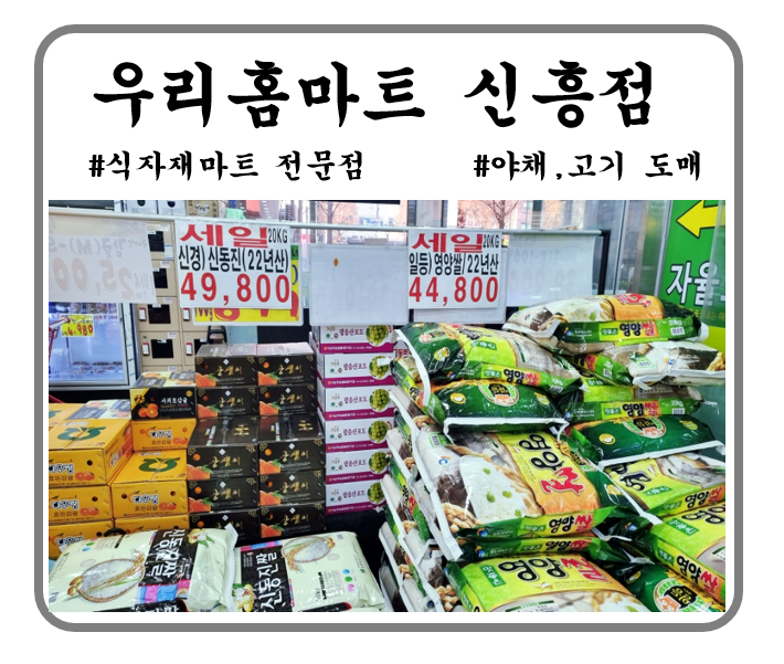 신흥식자재마트 이미지