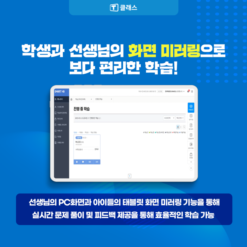 스마트러닝교재 이미지