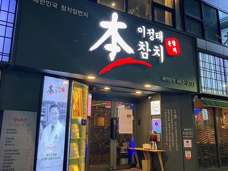 중앙동참치좋은날 이미지