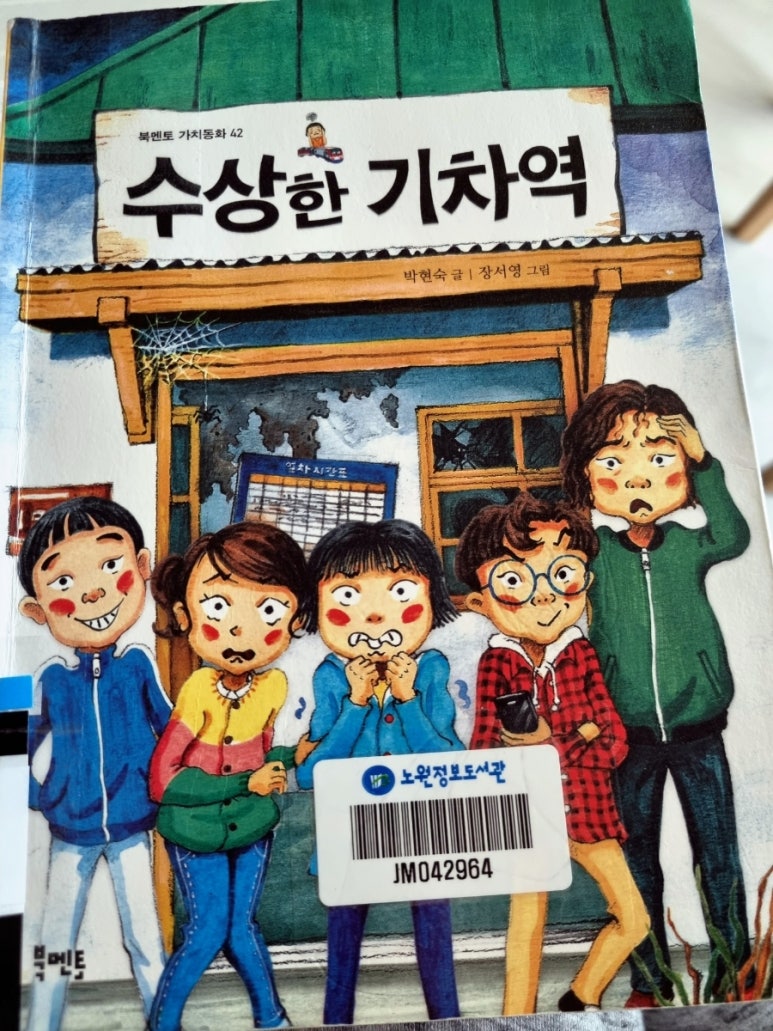 수상한기차역 이미지