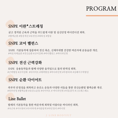 제이라인바디핏바른자세운동 이미지