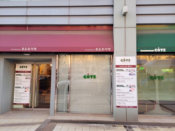 꼬뜨레스토랑 이미지
