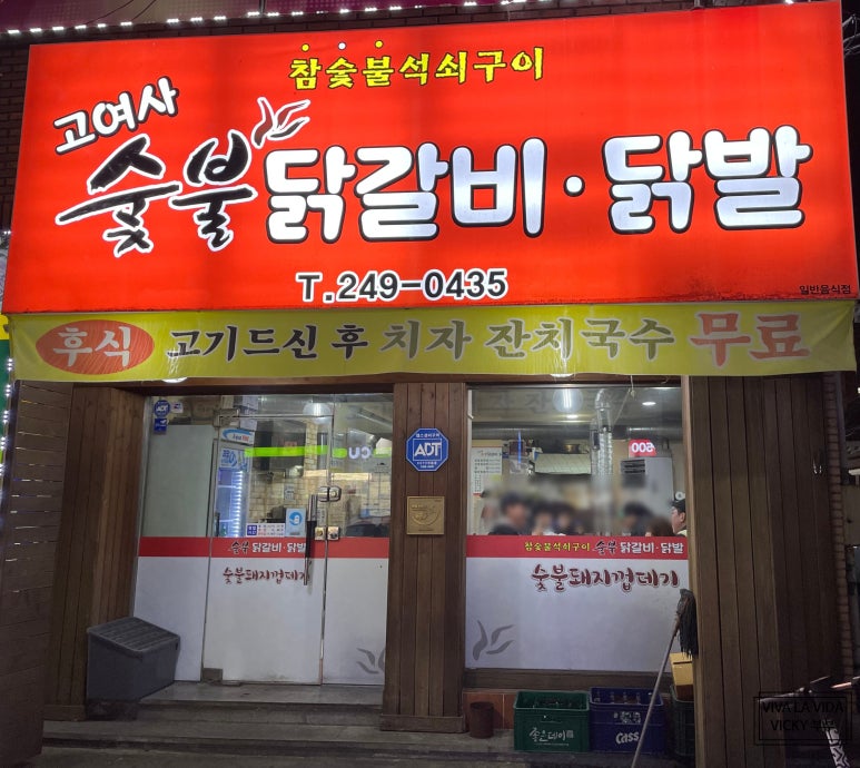 고여사닭발 이미지