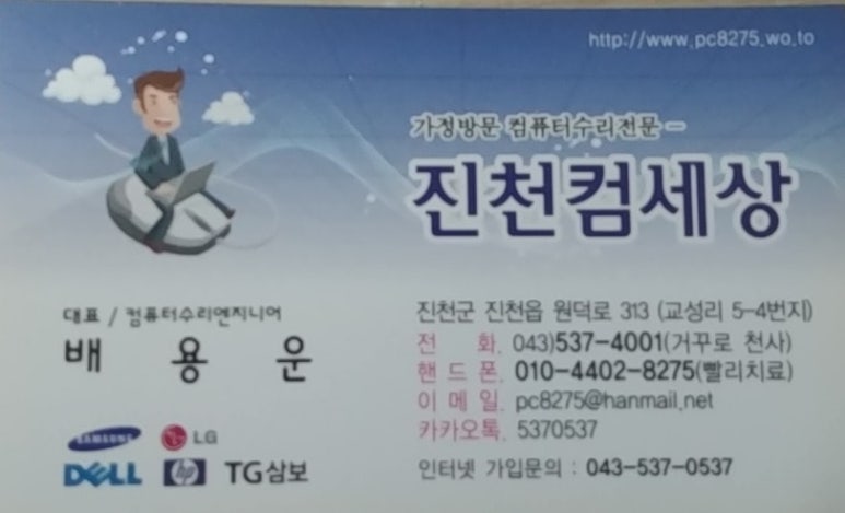 진천컴퓨터수리;진천컴세상 이미지