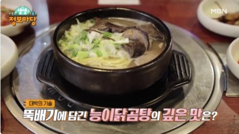 토종닭곰탕 이미지