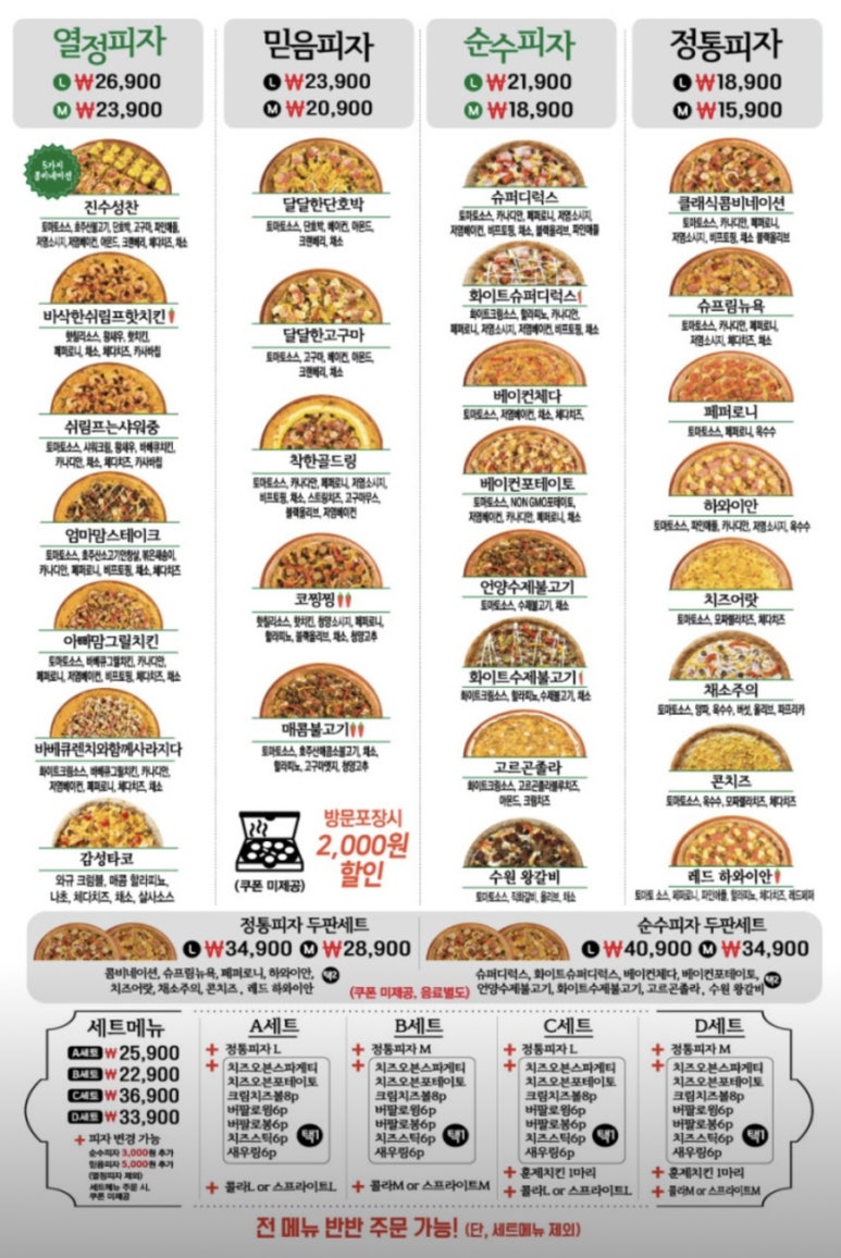 착한피자 은평점 이미지