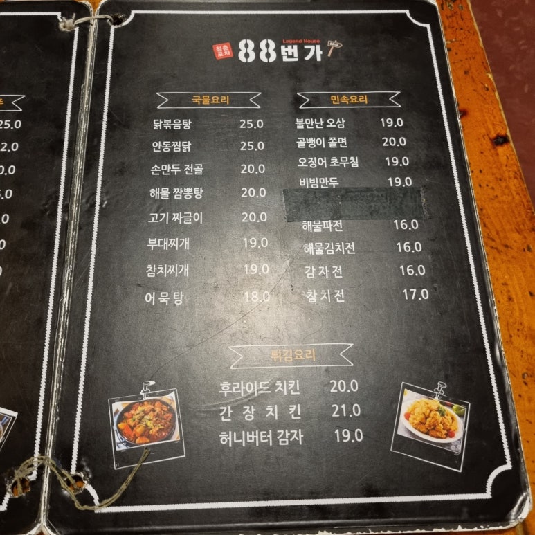 88청춘포차 이미지