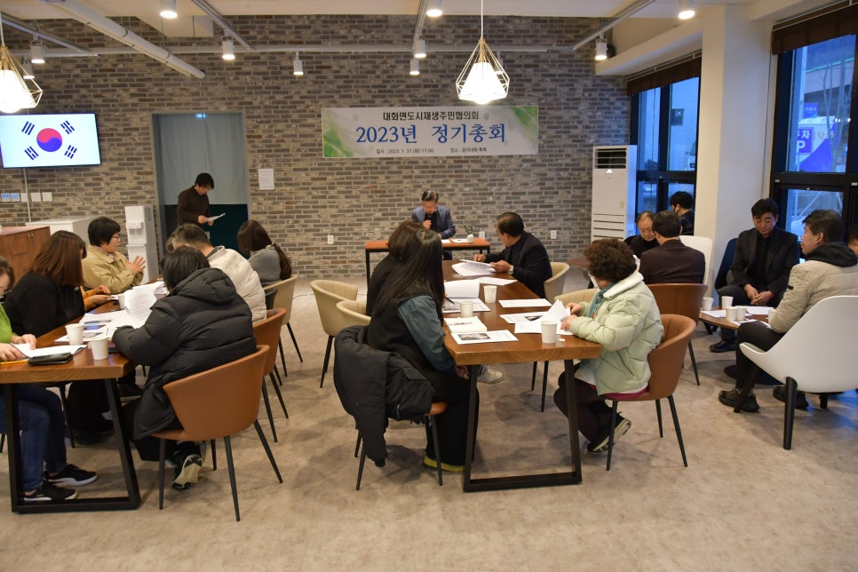 대화면도시재생주민협의회 이미지