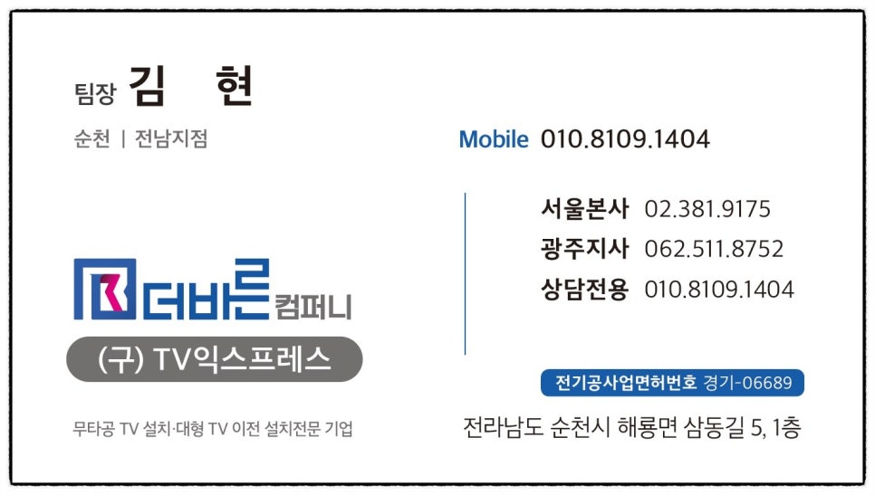 티브이익스프레스순천 이미지